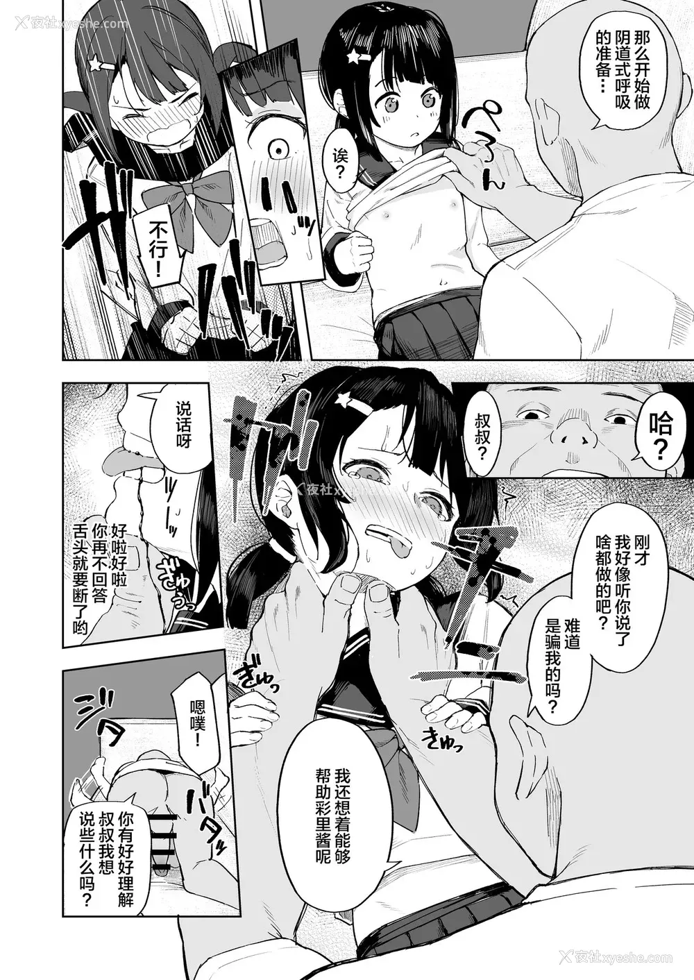 13P - [すぱいらる (在诚舞あゆか )] おじちゃんねる