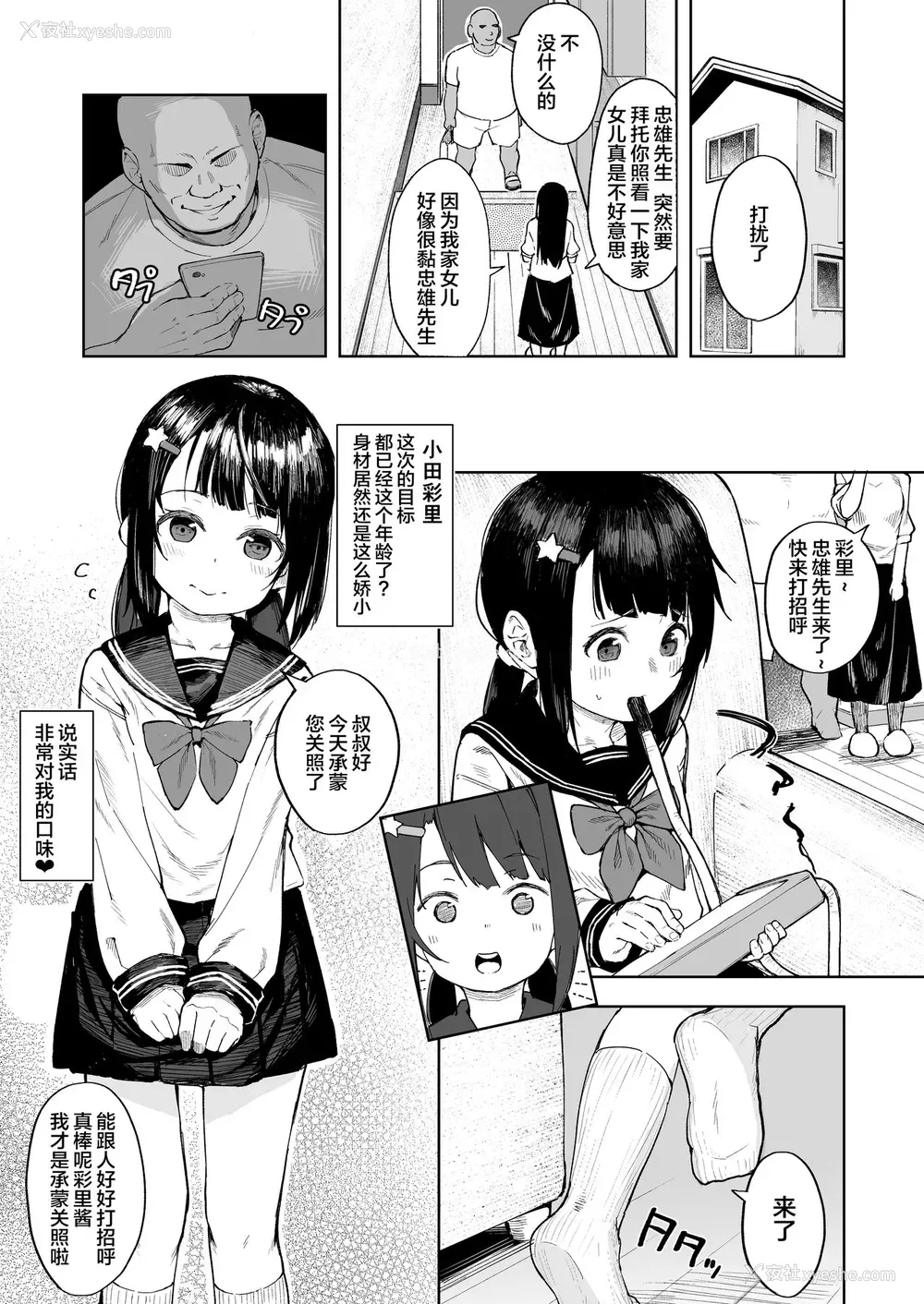 2P - [すぱいらる (在诚舞あゆか )] おじちゃんねる