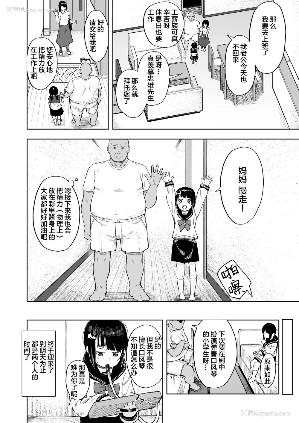 3P - [すぱいらる (在诚舞あゆか )] おじちゃんねる