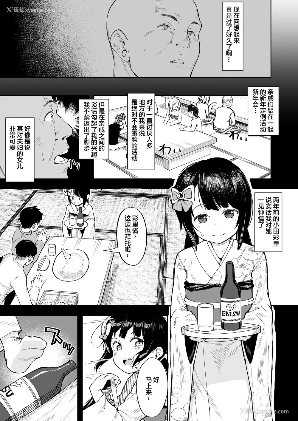 4P - [すぱいらる (在诚舞あゆか )] おじちゃんねる