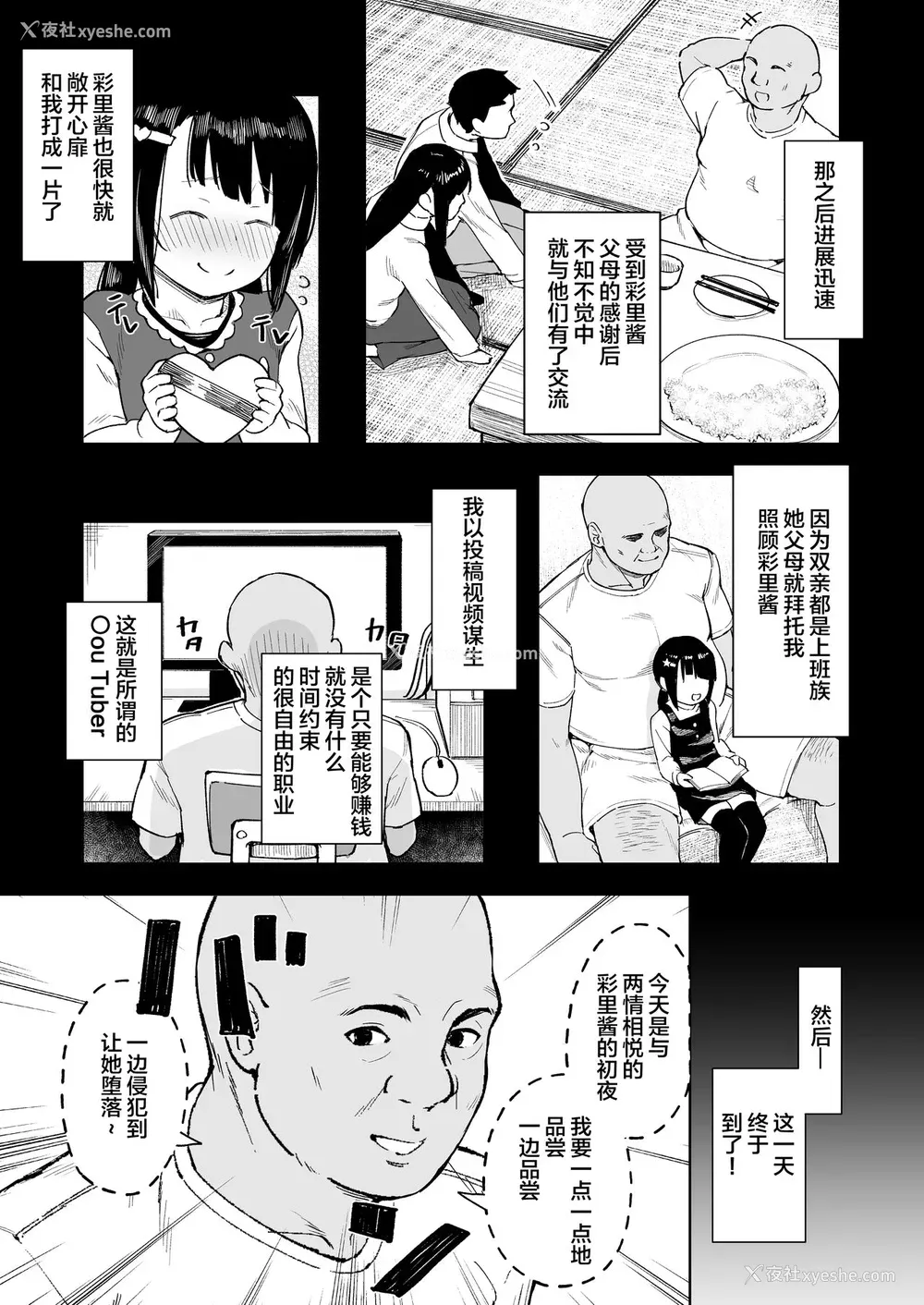 6P - [すぱいらる (在诚舞あゆか )] おじちゃんねる