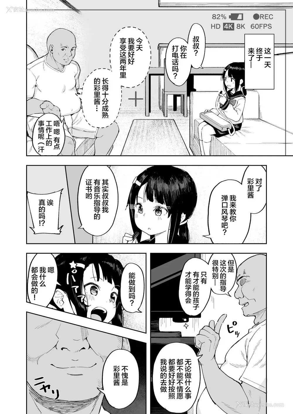 7P - [すぱいらる (在诚舞あゆか )] おじちゃんねる