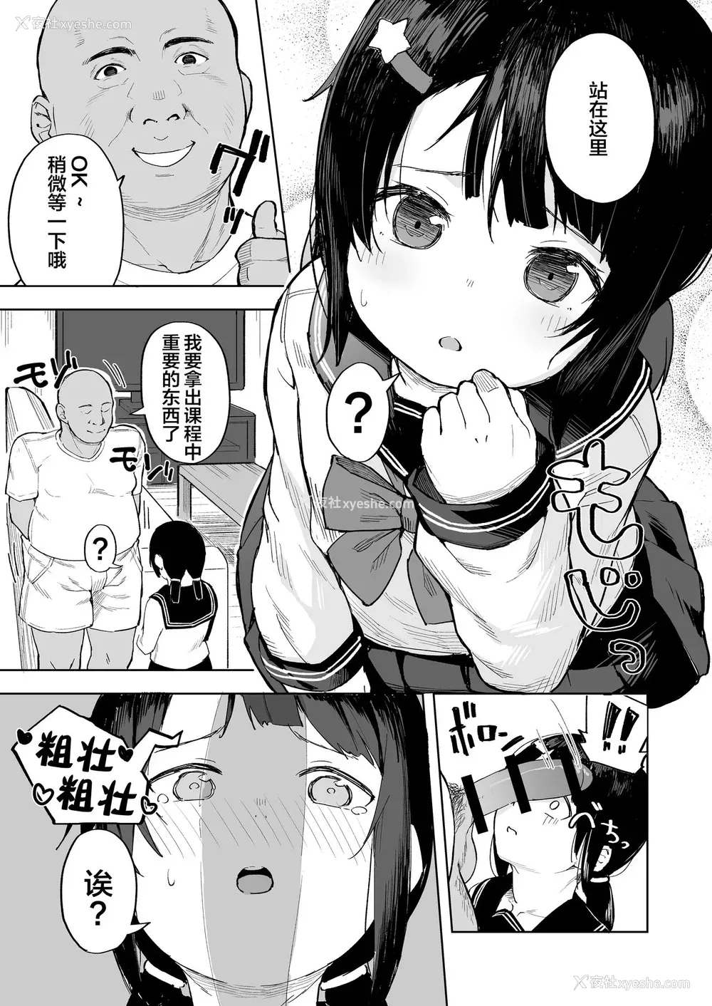 8P - [すぱいらる (在诚舞あゆか )] おじちゃんねる