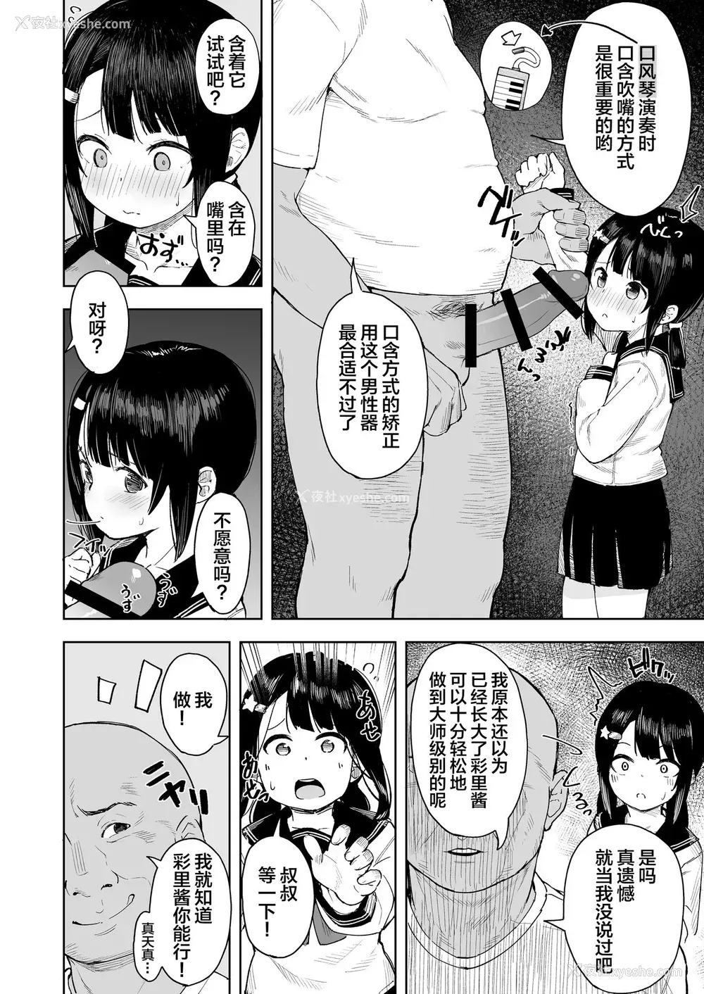 9P - [すぱいらる (在诚舞あゆか )] おじちゃんねる
