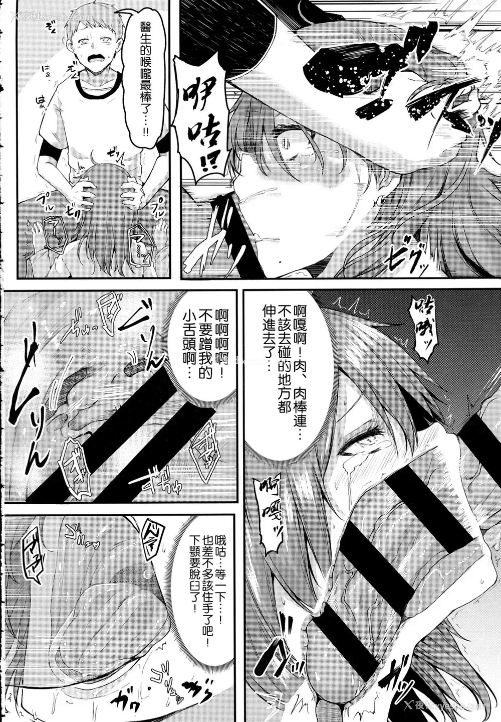 10P - [みよし] エン女医！