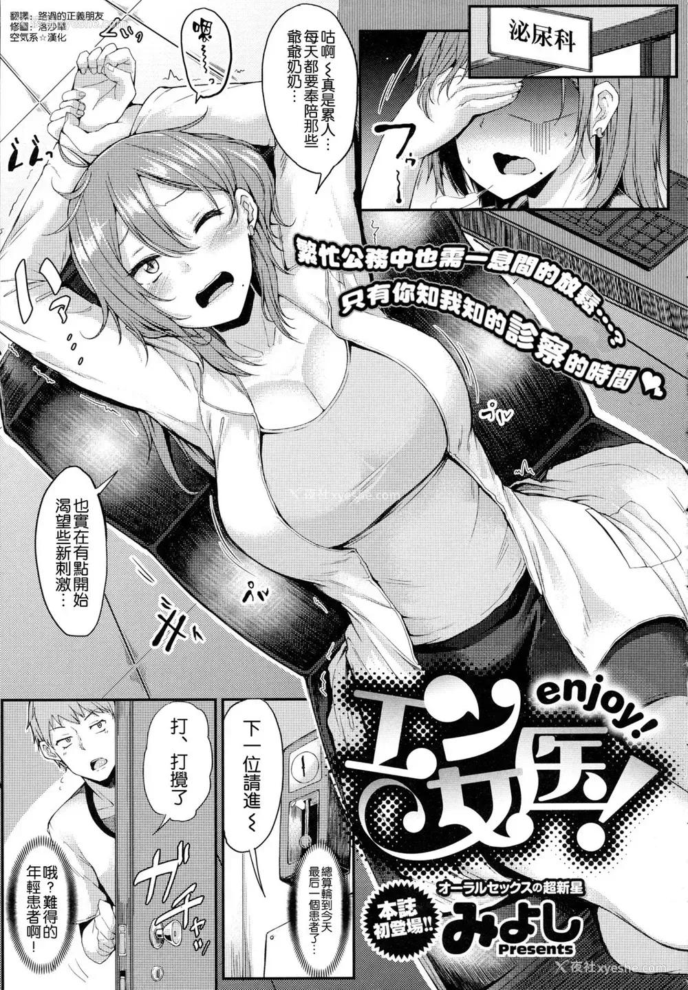 1P - [みよし] エン女医！
