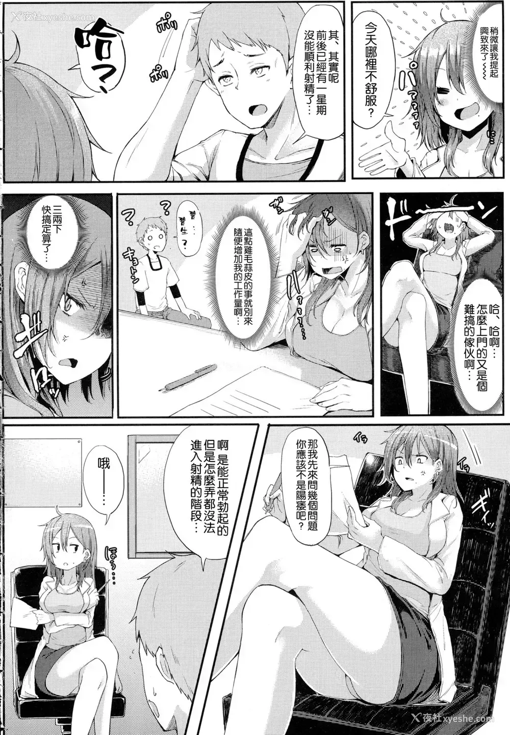 2P - [みよし] エン女医！