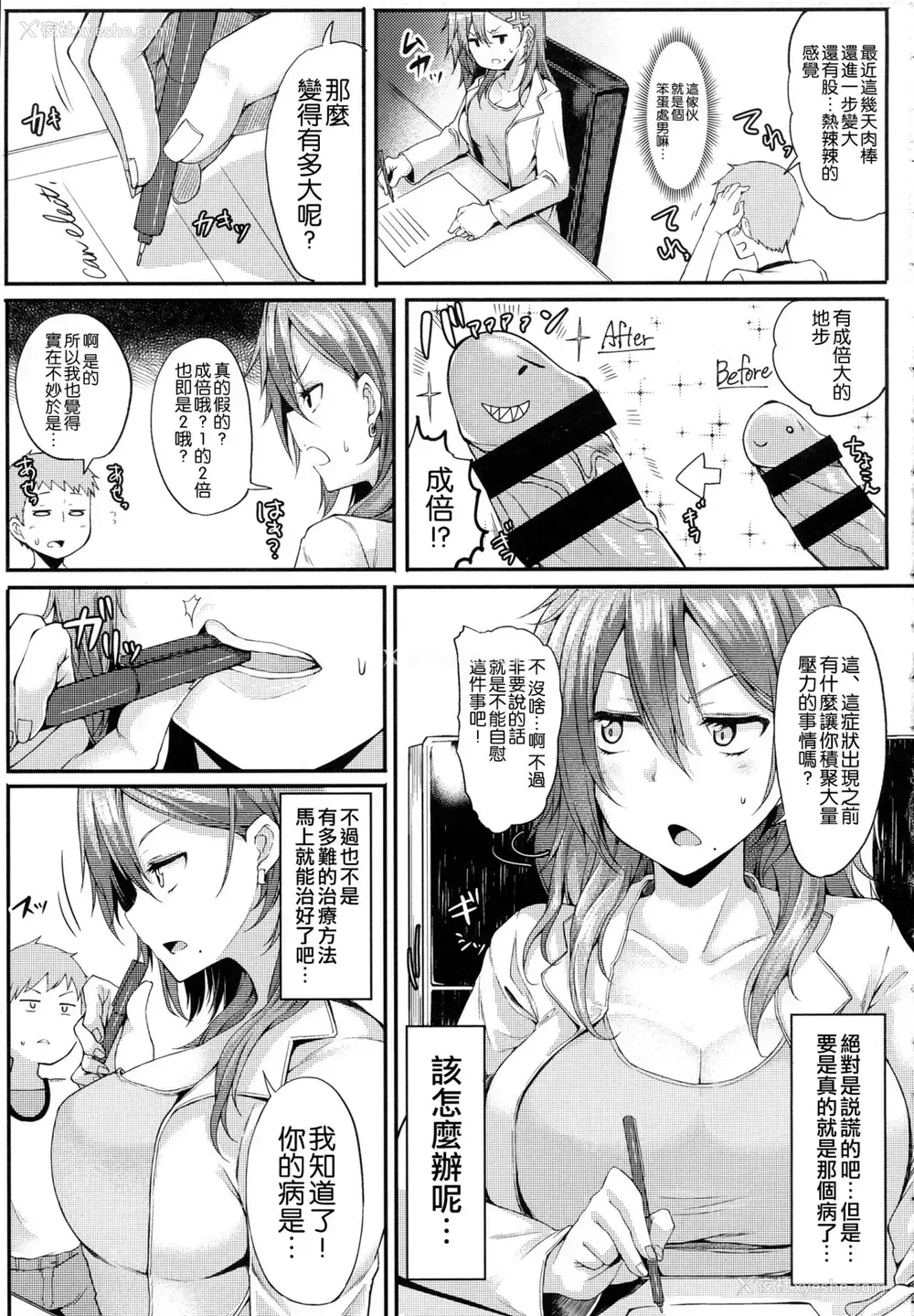 3P - [みよし] エン女医！