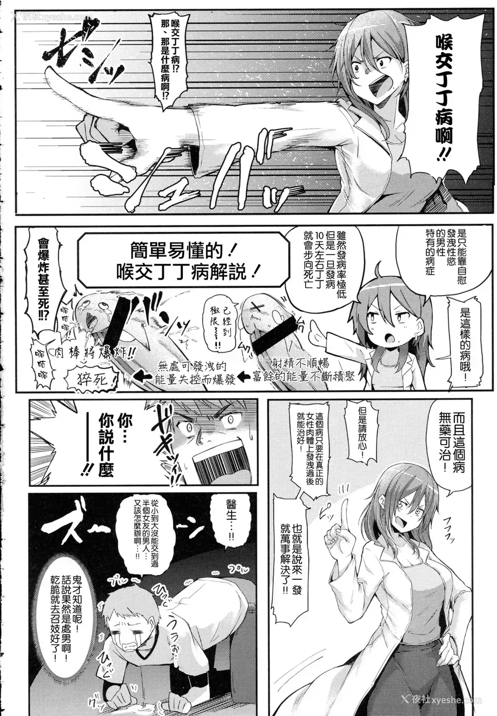 4P - [みよし] エン女医！