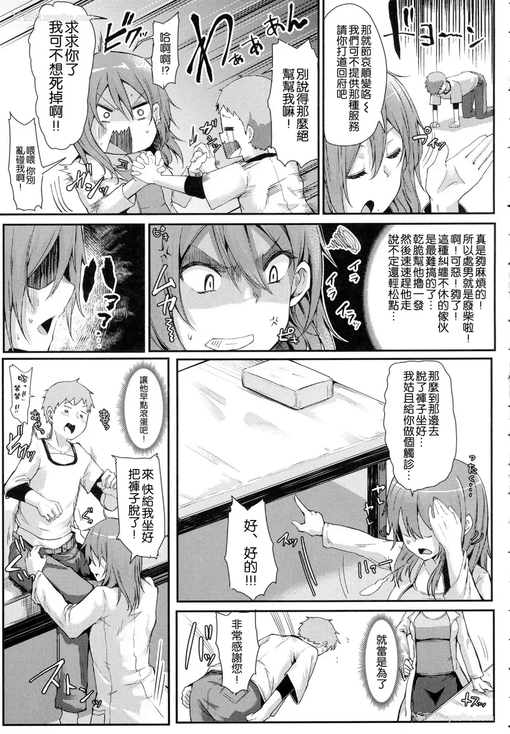 5P - [みよし] エン女医！