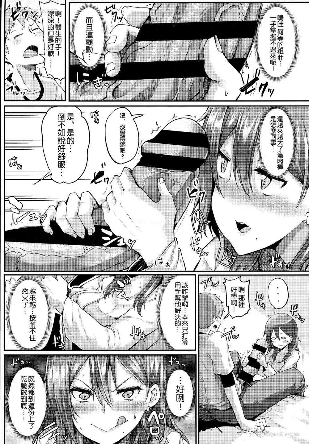 7P - [みよし] エン女医！