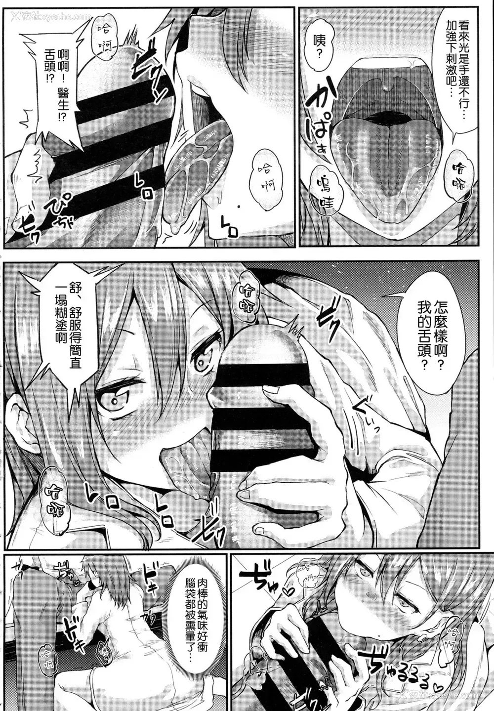 8P - [みよし] エン女医！