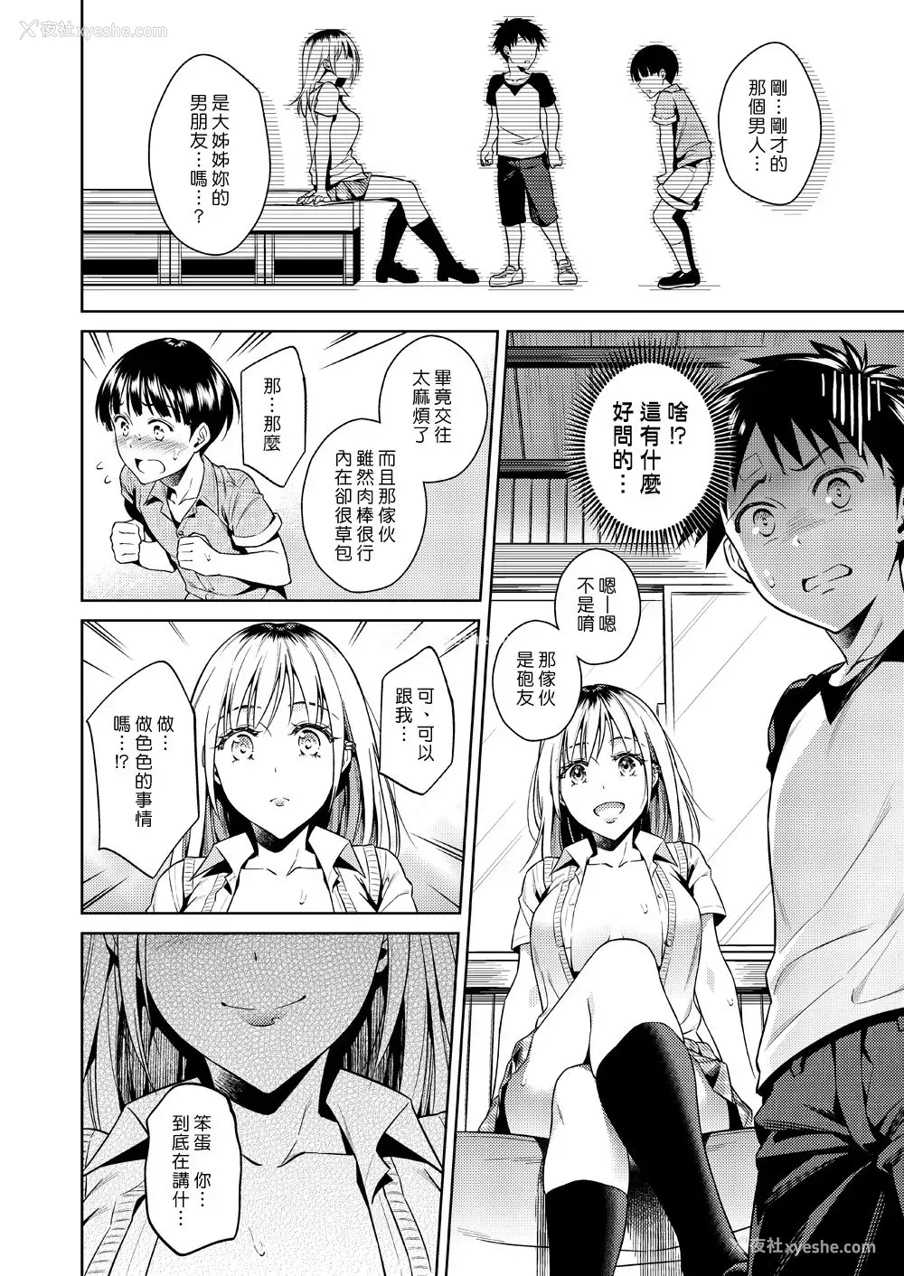 10P - [二次结び (大野かなえ)] ぼくらのひみつきち