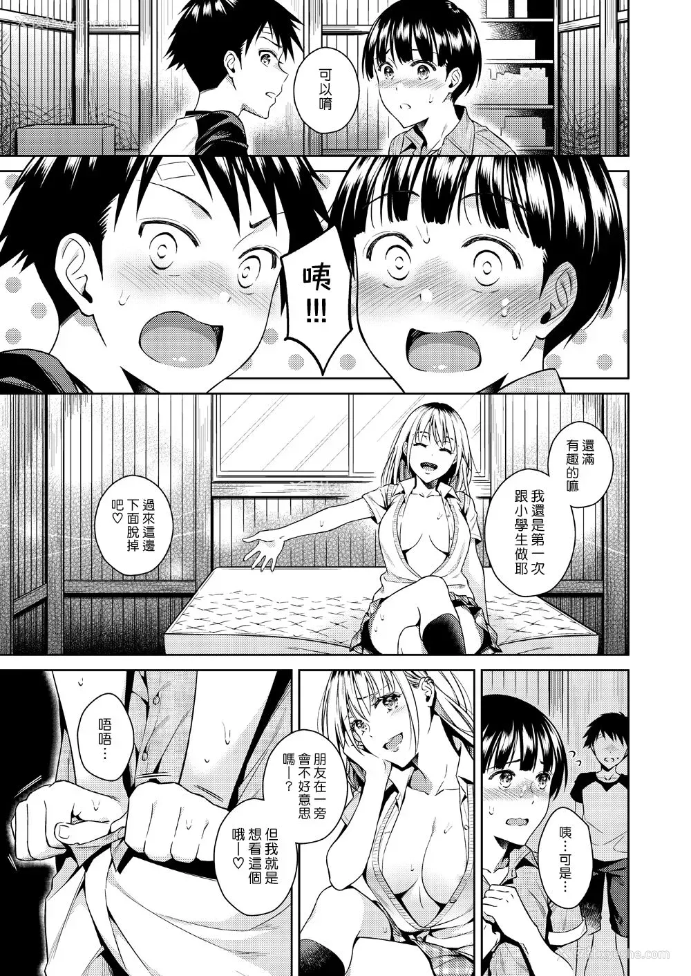 11P - [二次结び (大野かなえ)] ぼくらのひみつきち