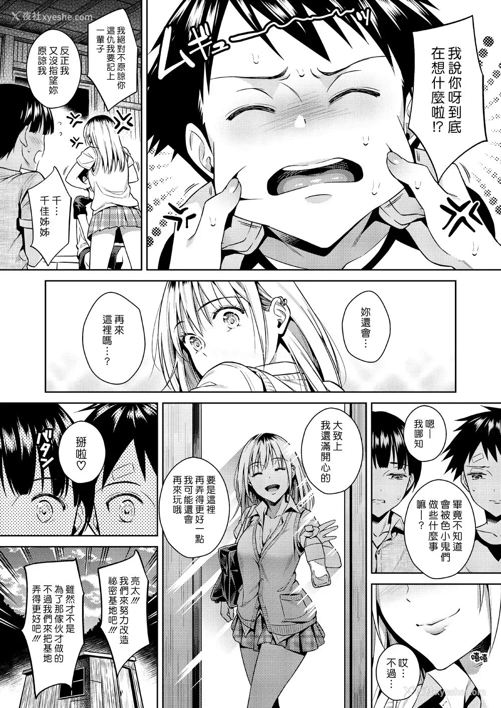 36P - [二次结び (大野かなえ)] ぼくらのひみつきち