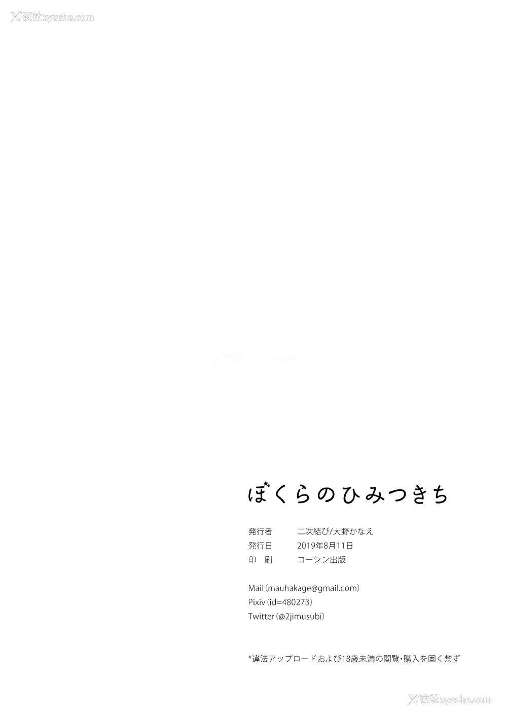 37P - [二次结び (大野かなえ)] ぼくらのひみつきち