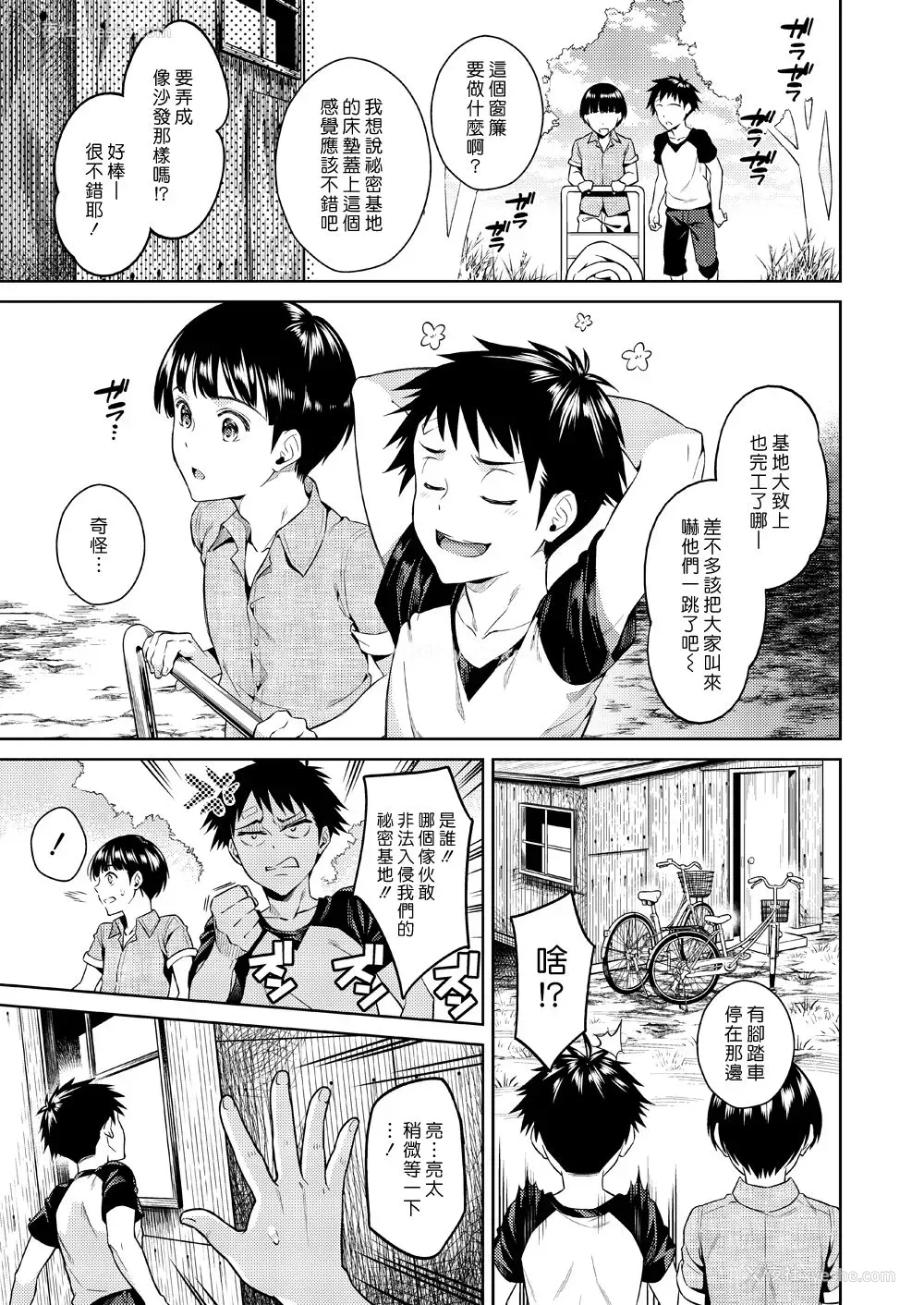 5P - [二次结び (大野かなえ)] ぼくらのひみつきち