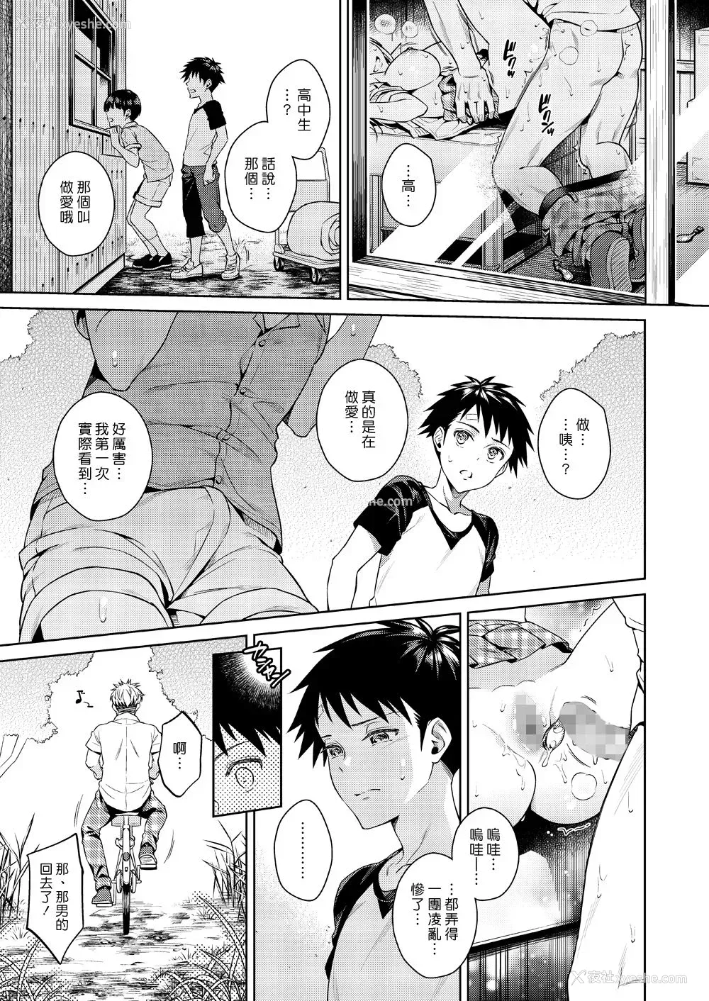 7P - [二次结び (大野かなえ)] ぼくらのひみつきち