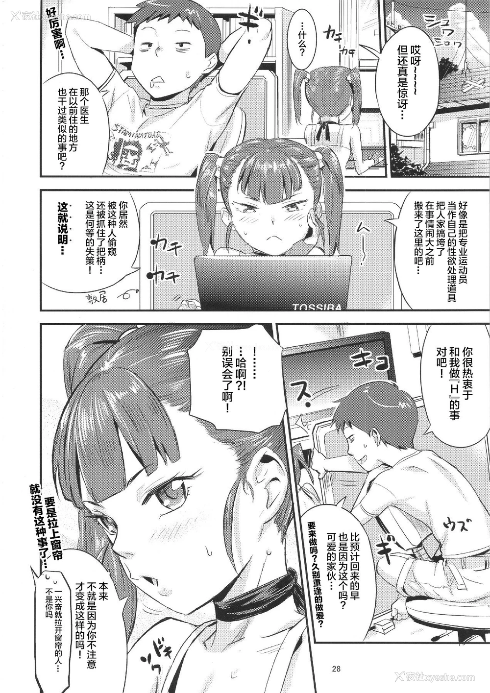 27P - [VOLVOX (オポコム)] 君のカラダをつかわせて☆ [中国翻訳] [DL版]
