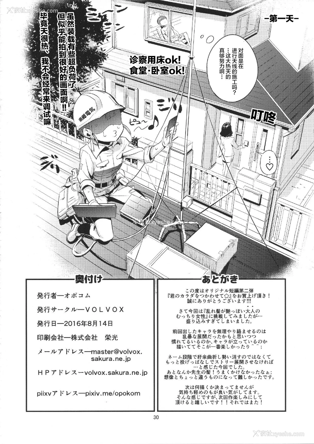 29P - [VOLVOX (オポコム)] 君のカラダをつかわせて☆ [中国翻訳] [DL版]