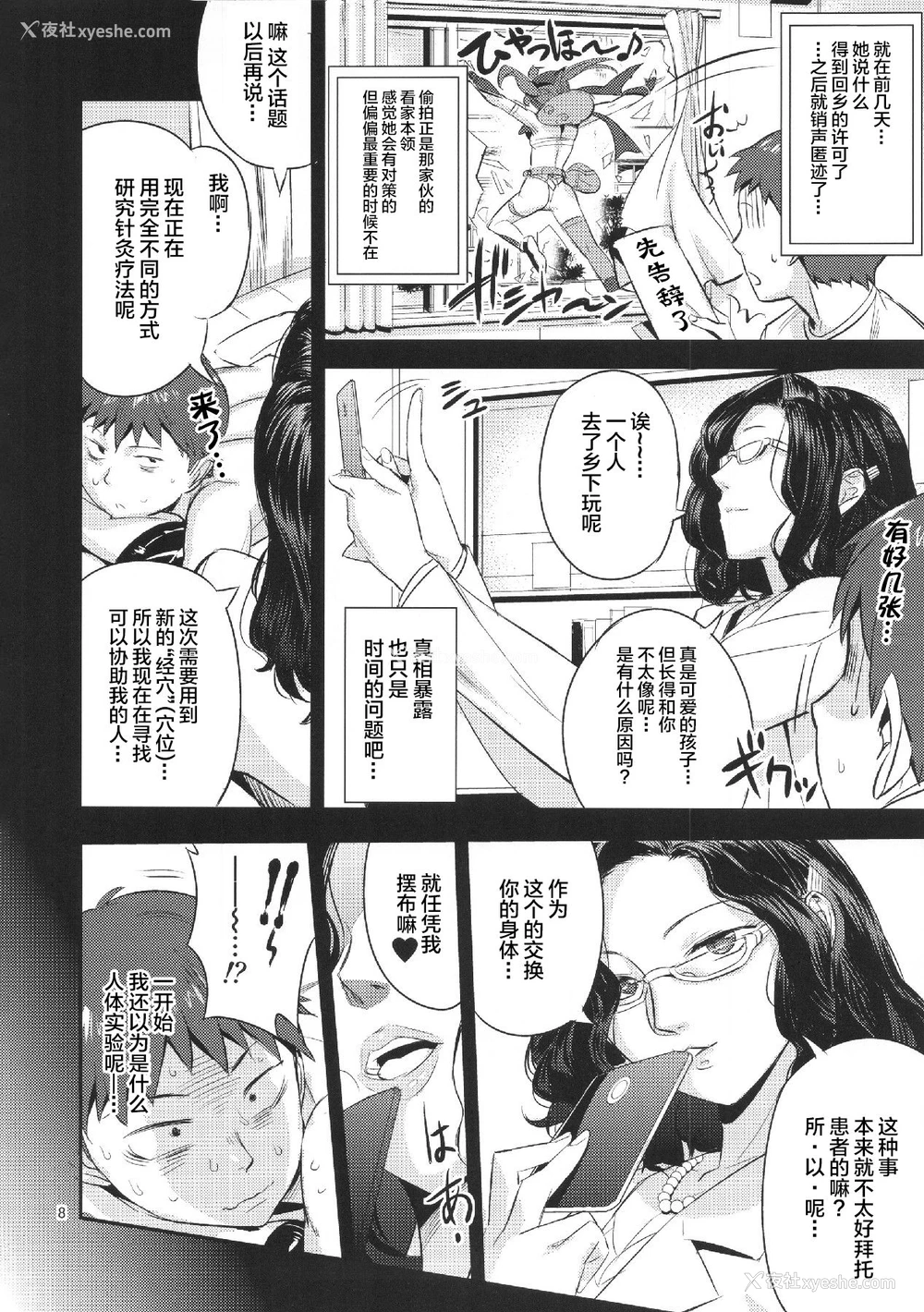 7P - [VOLVOX (オポコム)] 君のカラダをつかわせて☆ [中国翻訳] [DL版]