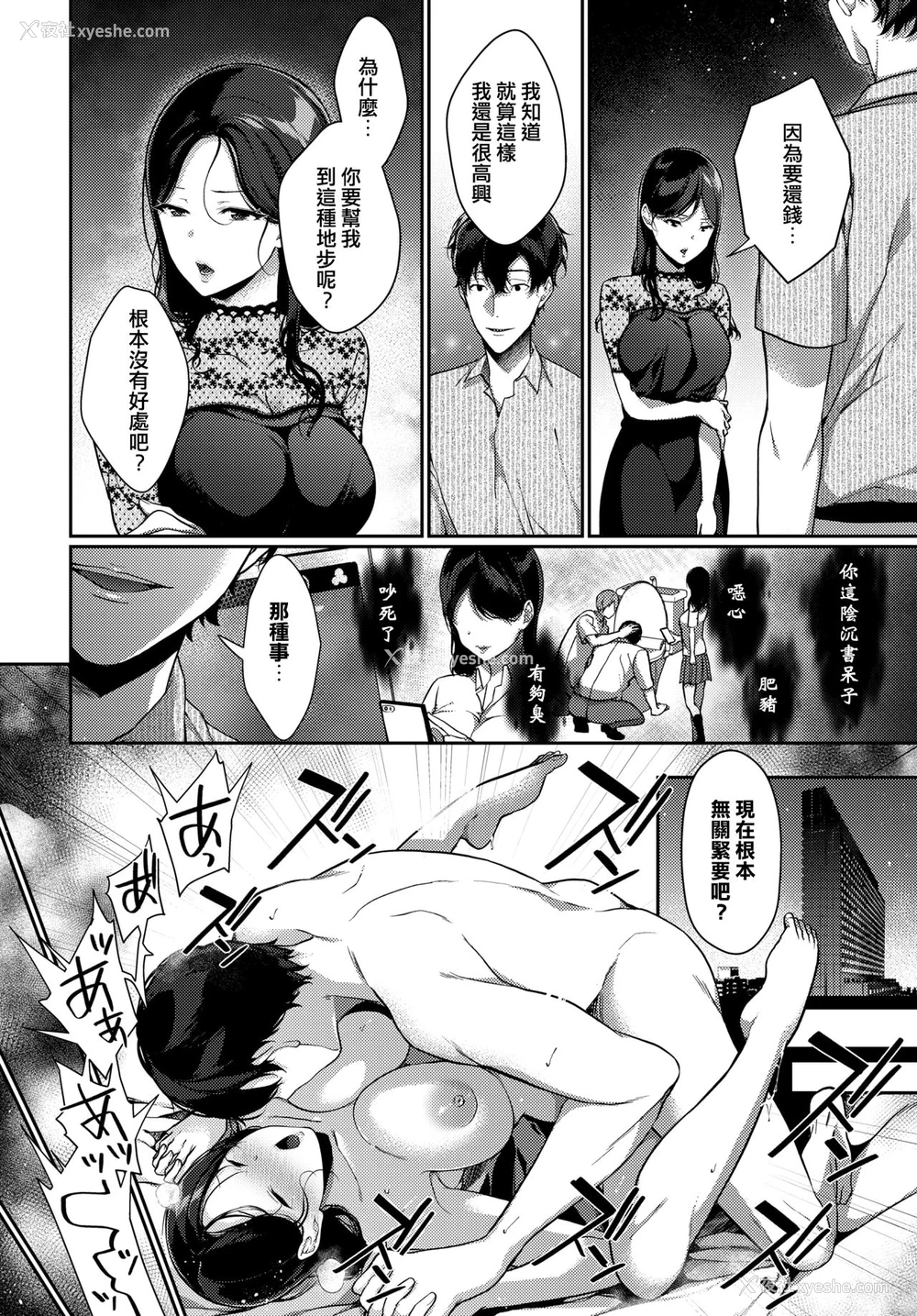 11P - [樱井マキ] 再会メランコリー
