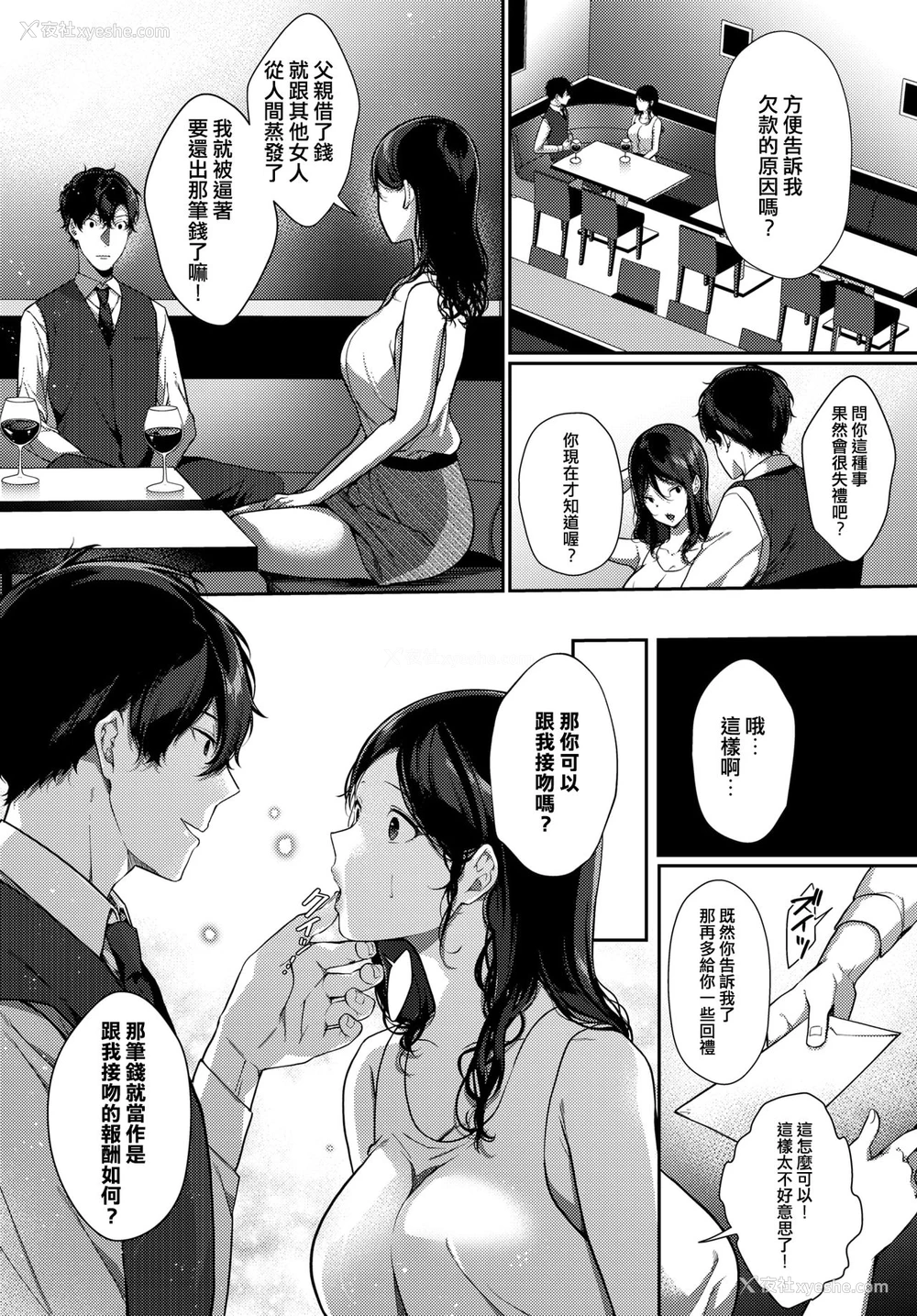 3P - [樱井マキ] 再会メランコリー