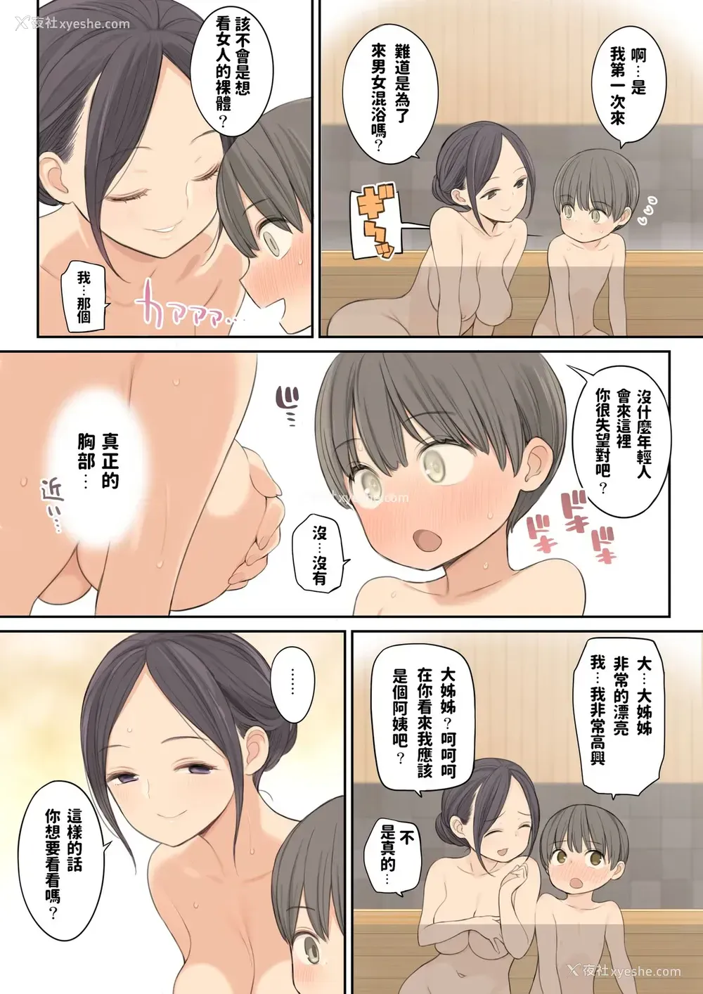7P - [ひぐま屋 (野良ヒグマ)] 混浴温泉で年上のお姉さんにいっぱい射精させてもらう话 [中国翻訳]