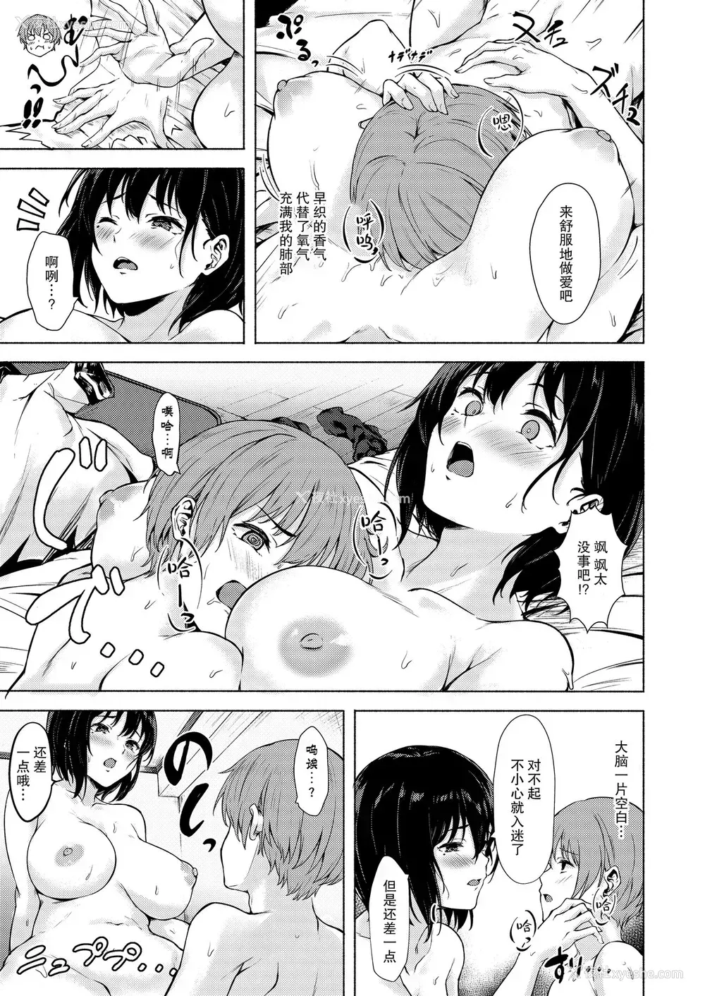 21P - [7连锁 (荒巻越前)] おっきなさおりちゃんは不器用にえろい