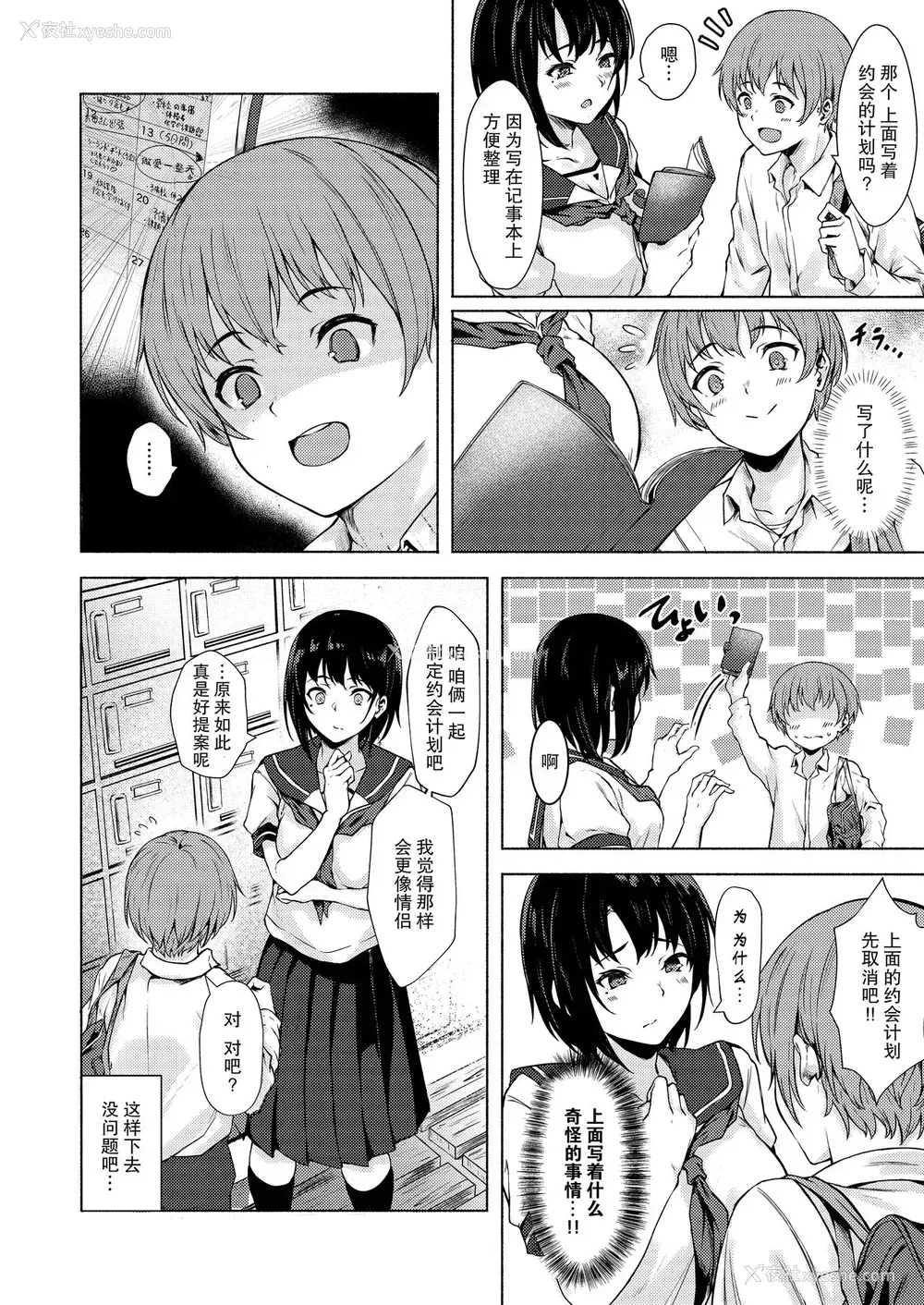 26P - [7连锁 (荒巻越前)] おっきなさおりちゃんは不器用にえろい