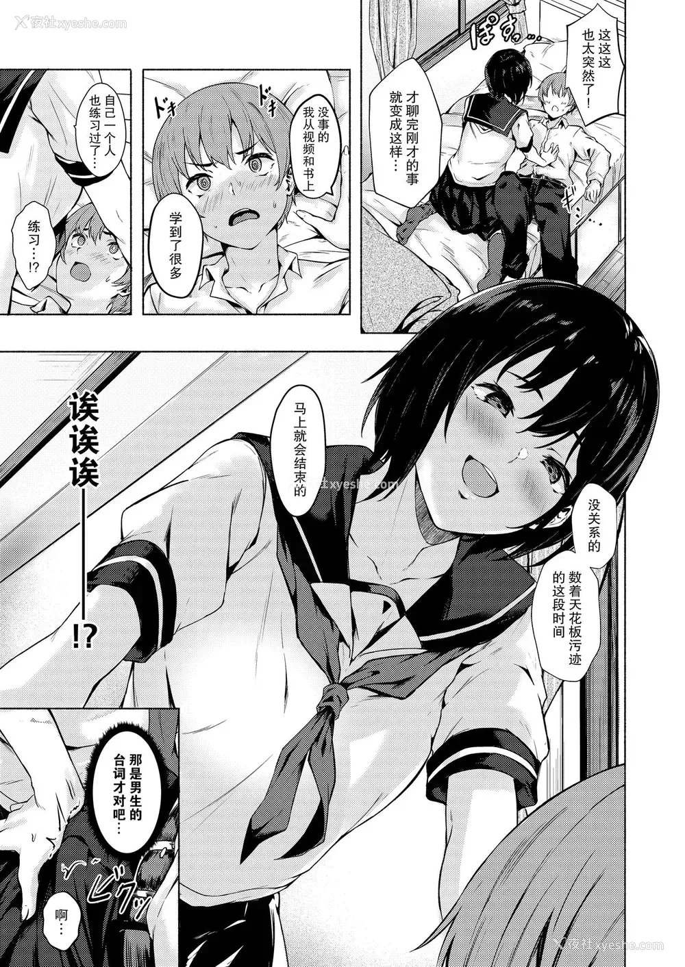 9P - [7连锁 (荒巻越前)] おっきなさおりちゃんは不器用にえろい