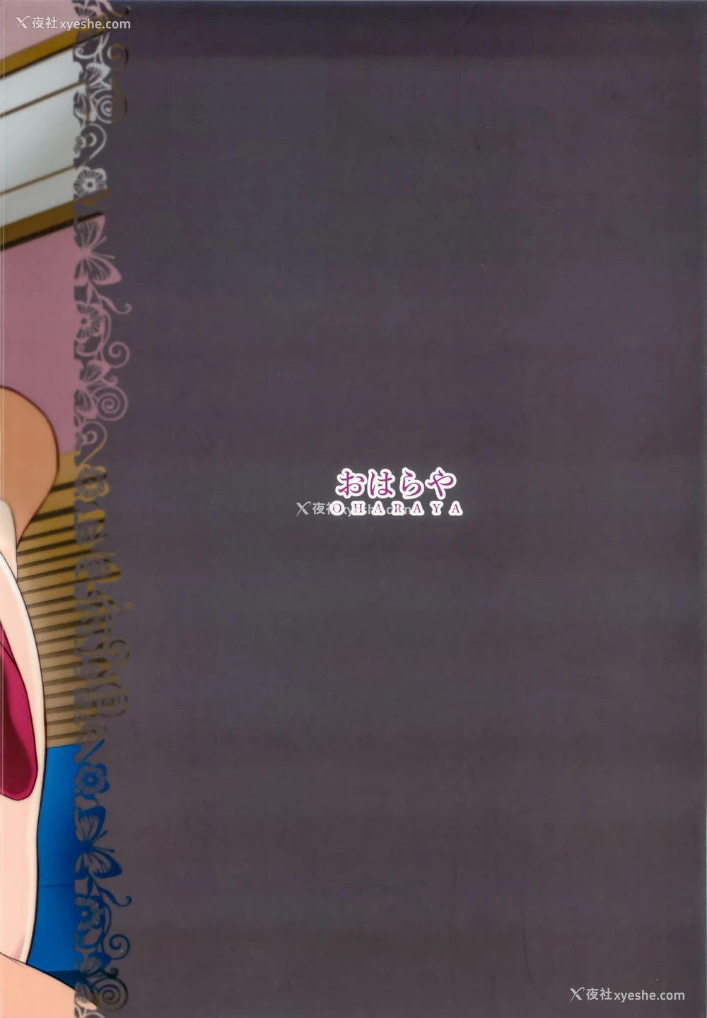 26P - (コミティア128) [おはらや (おはら诚)] Dahliaダリア～フリーセックス出来る既婚者合コンと流されやすい人妻の话
