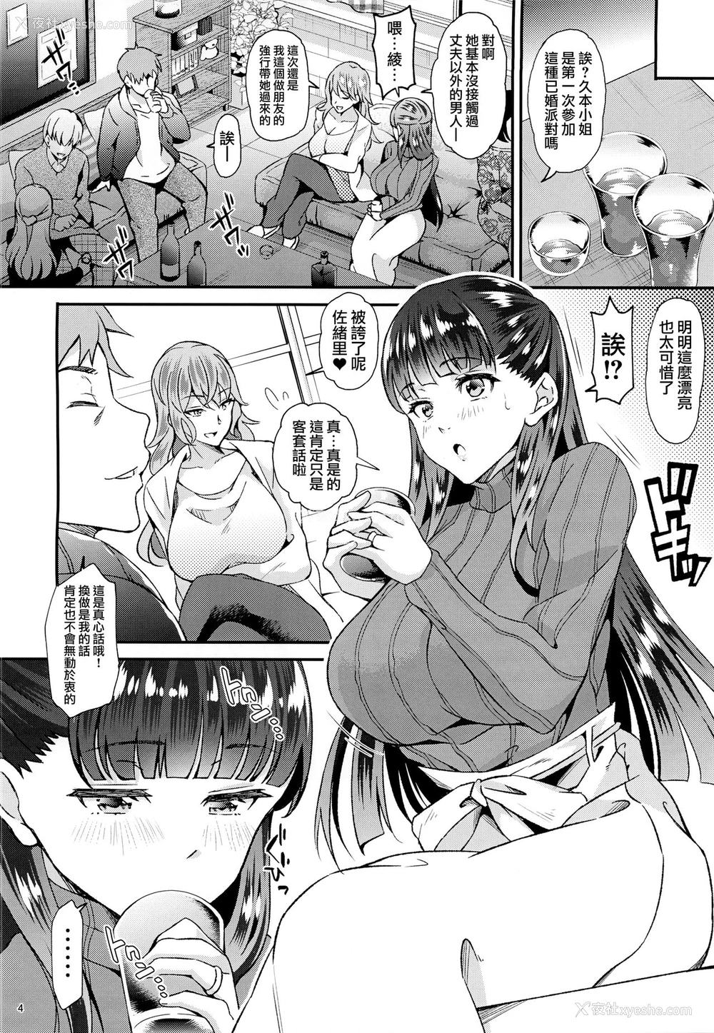 3P - (コミティア128) [おはらや (おはら诚)] Dahliaダリア～フリーセックス出来る既婚者合コンと流されやすい人妻の话
