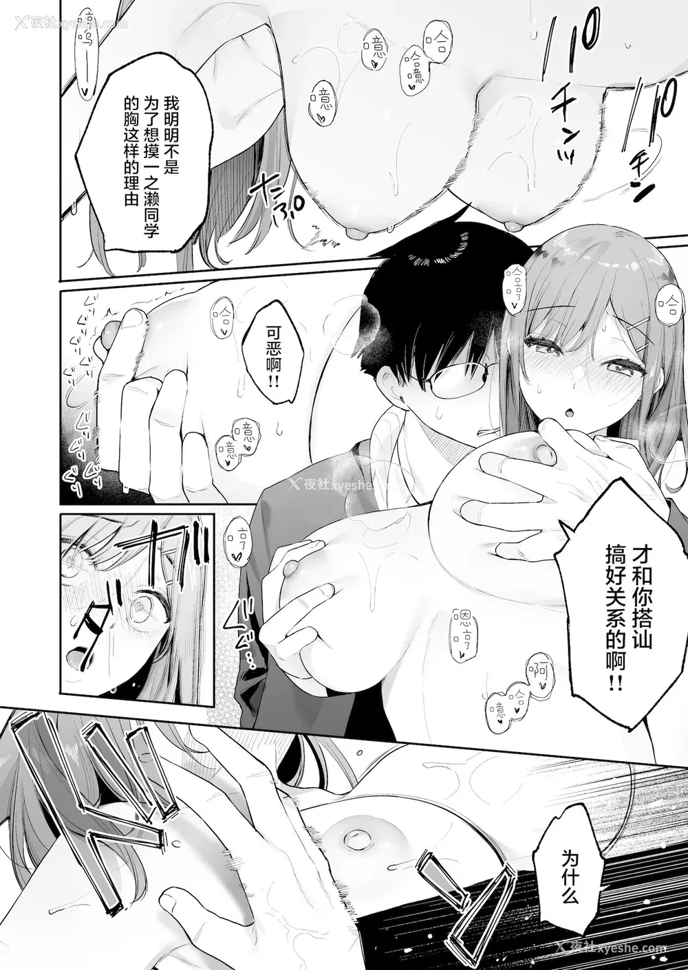 20P - [ほおぶくろっ! (ベコ太郎)] イトムスビ-瑞希アフターストーリー- [中国翻訳] [DL版]