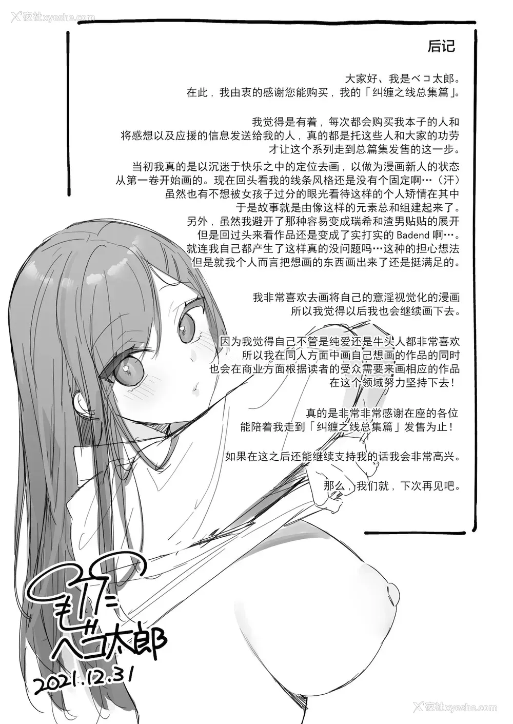 28P - [ほおぶくろっ! (ベコ太郎)] イトムスビ-瑞希アフターストーリー- [中国翻訳] [DL版]