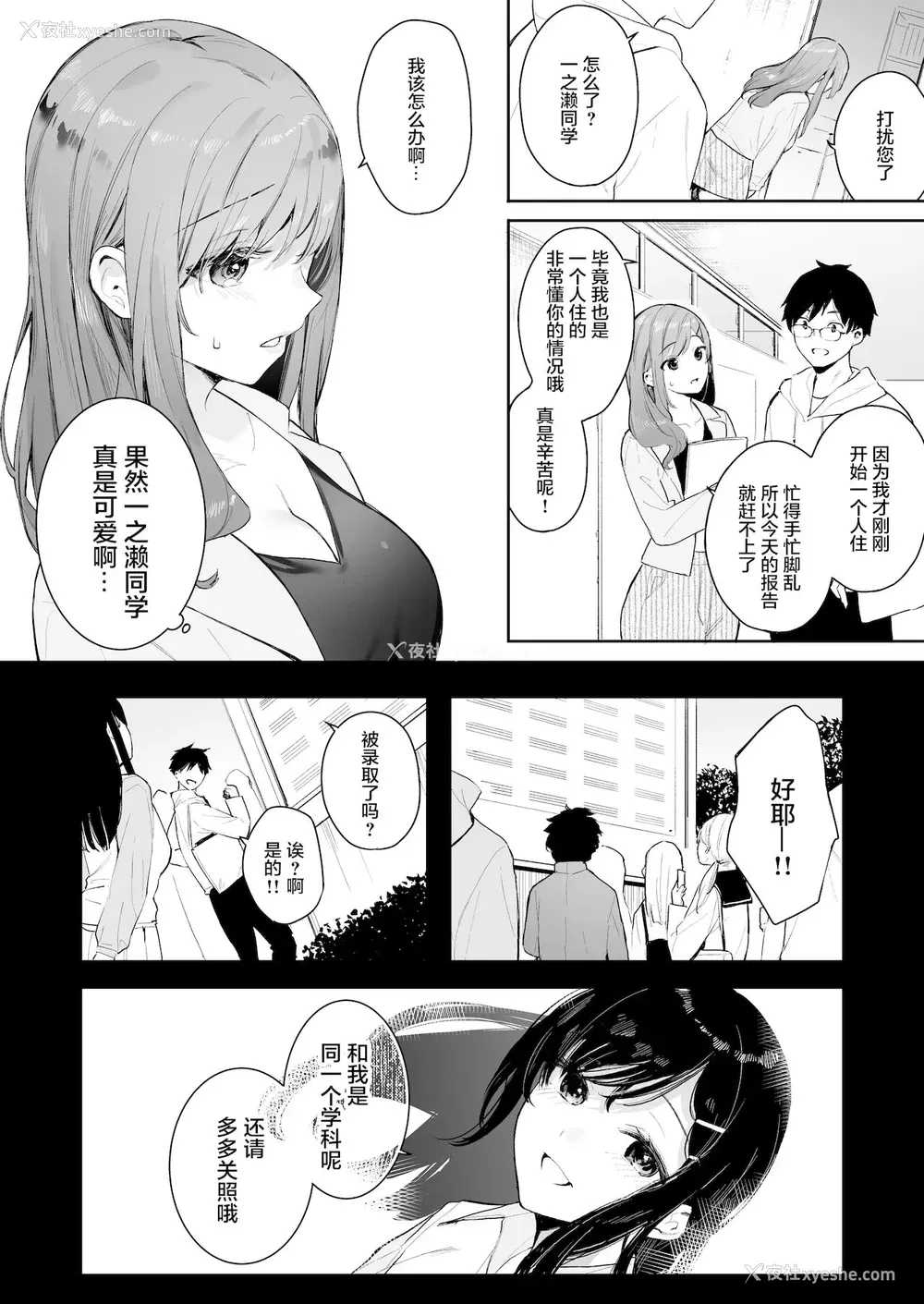 4P - [ほおぶくろっ! (ベコ太郎)] イトムスビ-瑞希アフターストーリー- [中国翻訳] [DL版]