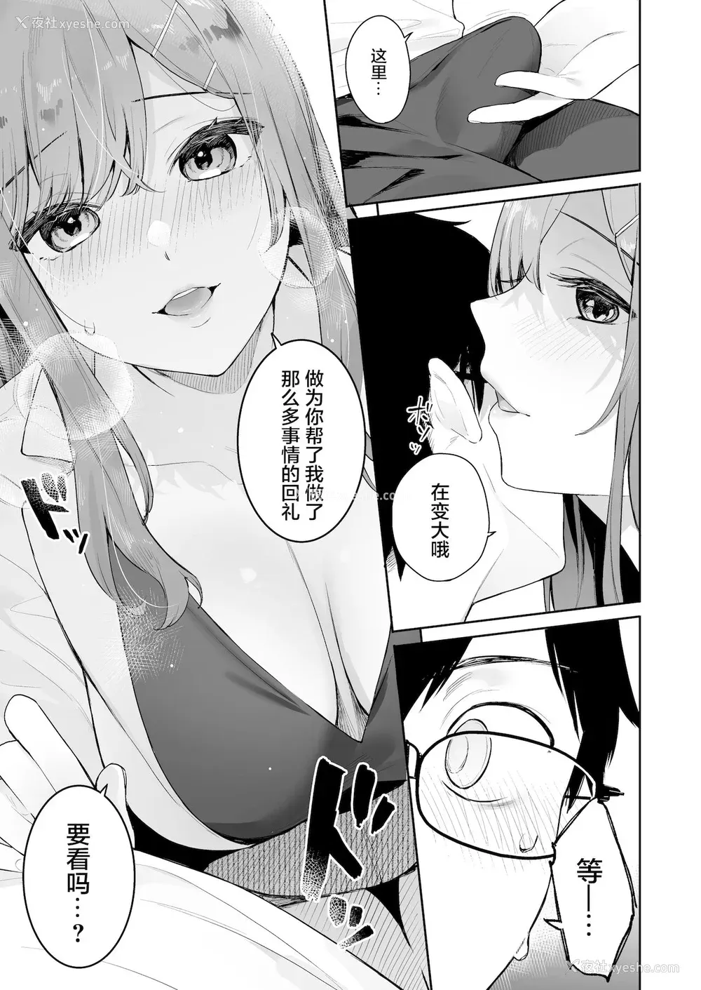 7P - [ほおぶくろっ! (ベコ太郎)] イトムスビ-瑞希アフターストーリー- [中国翻訳] [DL版]