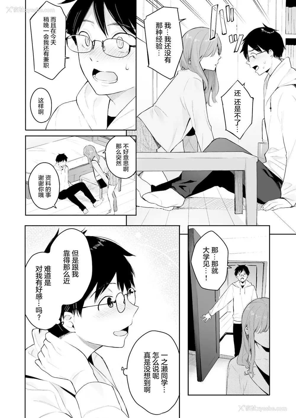 8P - [ほおぶくろっ! (ベコ太郎)] イトムスビ-瑞希アフターストーリー- [中国翻訳] [DL版]