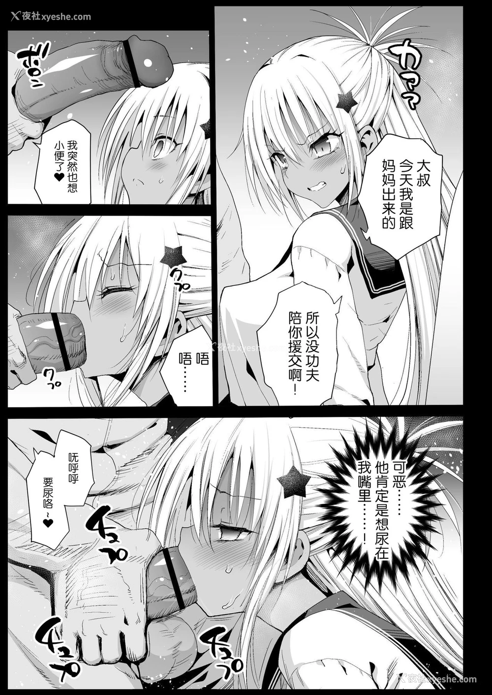 12P - [エロマズン (まー九郎)] 强制援交5～黒ギャルJKをカネで抱きたい～ [中国翻訳] [DL版]