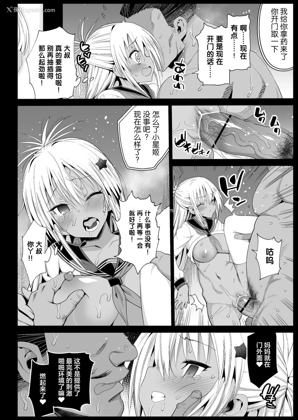 27P - [エロマズン (まー九郎)] 强制援交5～黒ギャルJKをカネで抱きたい～ [中国翻訳] [DL版]