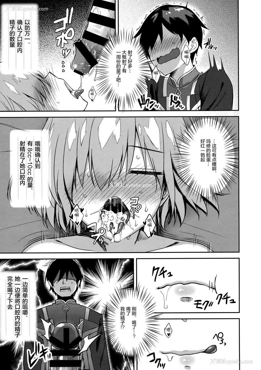 12P - (C94) [焼肉食べたい (でらうえあ)] マシュ・キリエライト 睡眠奸察报告书 (Fate/Grand Order) [中国翻訳]
