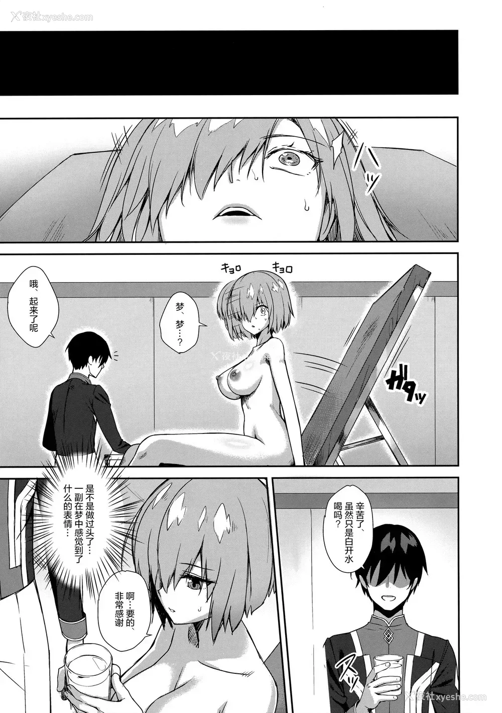 22P - (C94) [焼肉食べたい (でらうえあ)] マシュ・キリエライト 睡眠奸察报告书 (Fate/Grand Order) [中国翻訳]