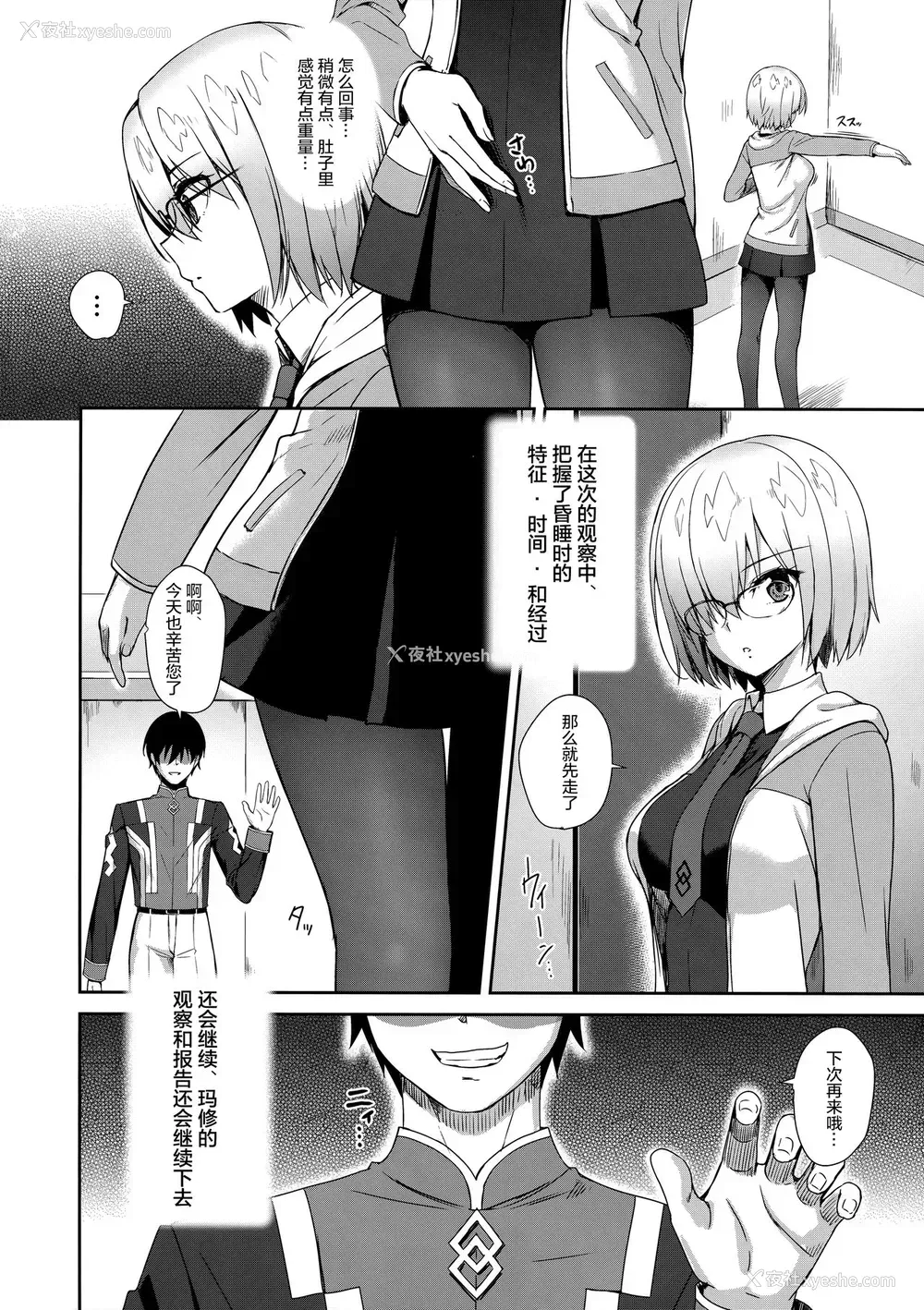 23P - (C94) [焼肉食べたい (でらうえあ)] マシュ・キリエライト 睡眠奸察报告书 (Fate/Grand Order) [中国翻訳]