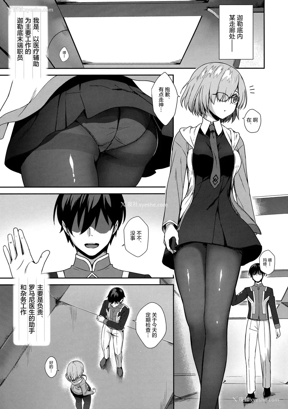 2P - (C94) [焼肉食べたい (でらうえあ)] マシュ・キリエライト 睡眠奸察报告书 (Fate/Grand Order) [中国翻訳]