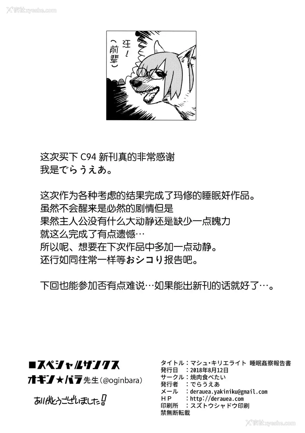 29P - (C94) [焼肉食べたい (でらうえあ)] マシュ・キリエライト 睡眠奸察报告书 (Fate/Grand Order) [中国翻訳]