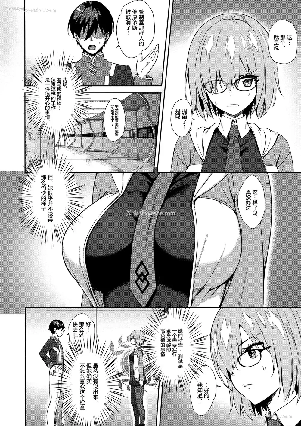 3P - (C94) [焼肉食べたい (でらうえあ)] マシュ・キリエライト 睡眠奸察报告书 (Fate/Grand Order) [中国翻訳]
