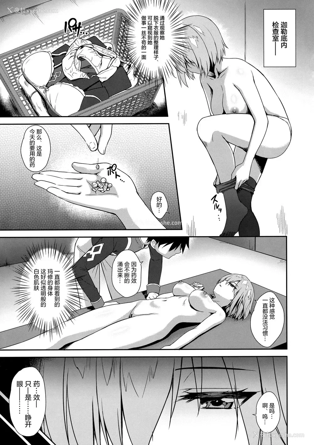 4P - (C94) [焼肉食べたい (でらうえあ)] マシュ・キリエライト 睡眠奸察报告书 (Fate/Grand Order) [中国翻訳]