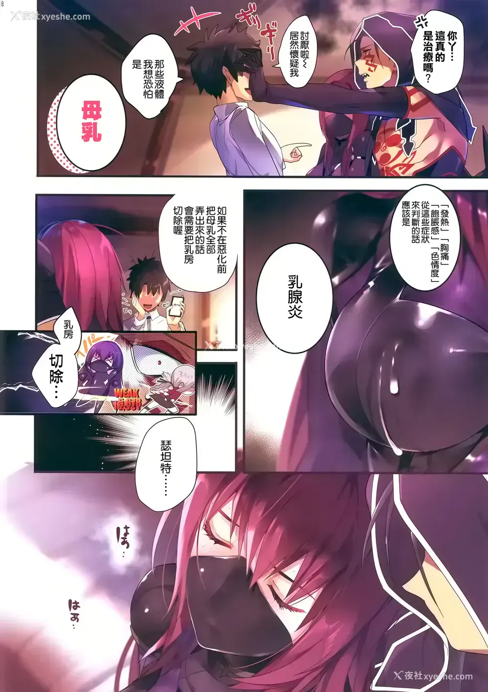 8P - (C95) [ROUTE1 (平つくね)] 行列の出来るおっぱい外来