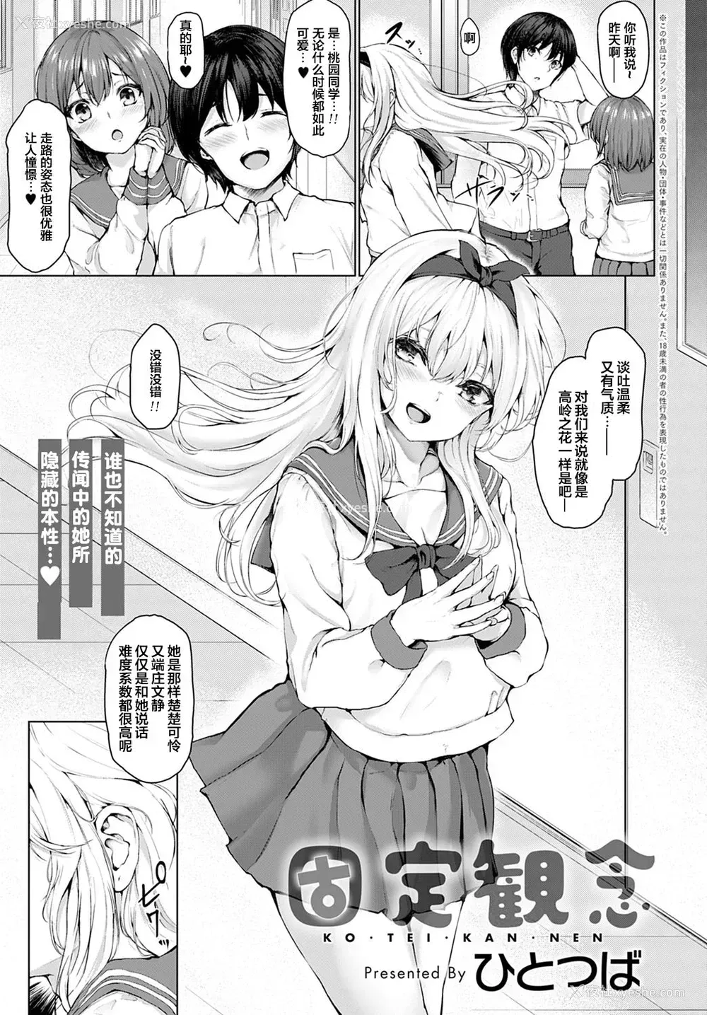 1P - [ひとつば] 固定観念 (COMIC アンスリウム 2021年5月号) [中国翻訳] [DL版]