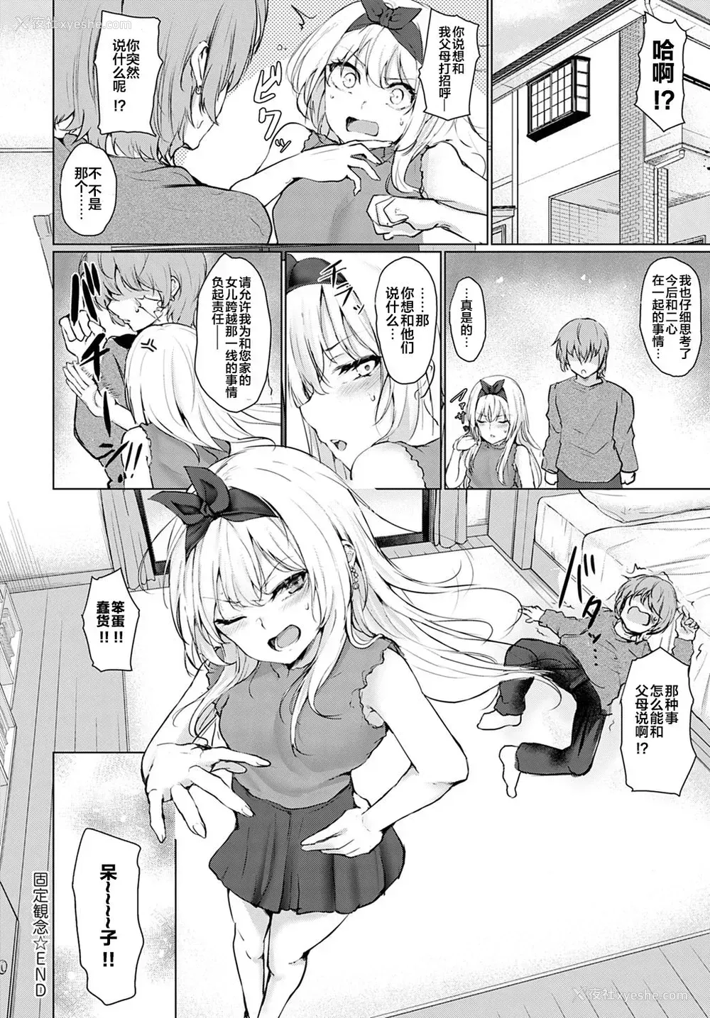 22P - [ひとつば] 固定観念 (COMIC アンスリウム 2021年5月号) [中国翻訳] [DL版]
